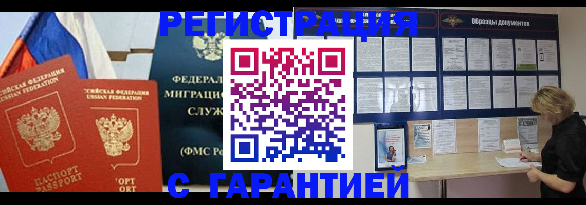 регистрация в Новом Осколе