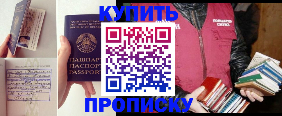 временная регистрация для всех в Новом Осколе