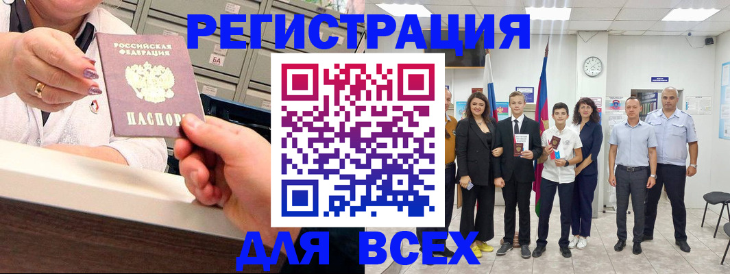прописка для работы в Новом Осколе